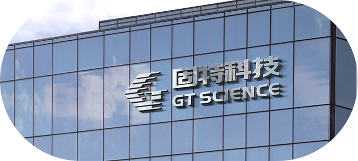 广东固特超声股份有限公司