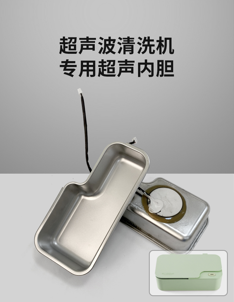 内胆超声组件