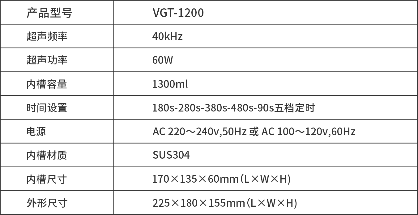 VGT-1200 牙科诊所超声波清洗机