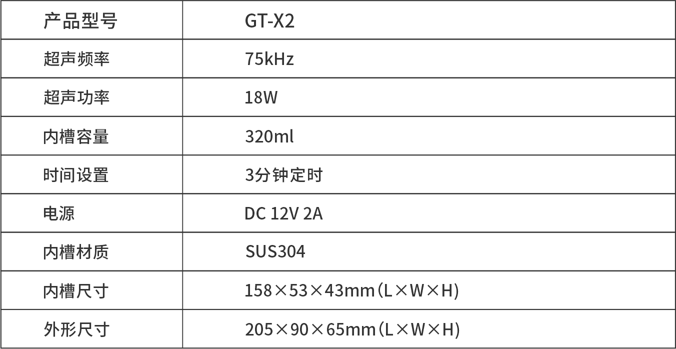 GT-X2超声波杀菌清洗机