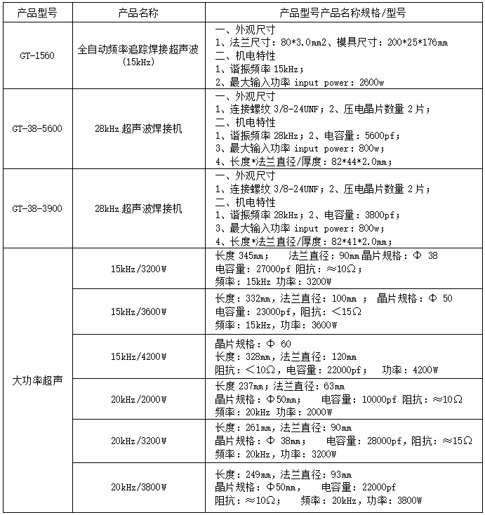 超声波焊接机