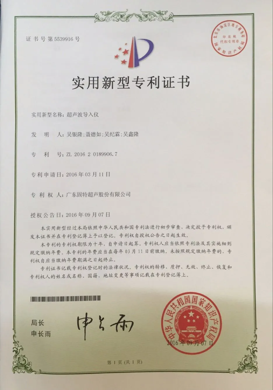 固特超声跨界医美护肤！“超声波导入仪” 专利授权，开启精准透皮吸收新体验