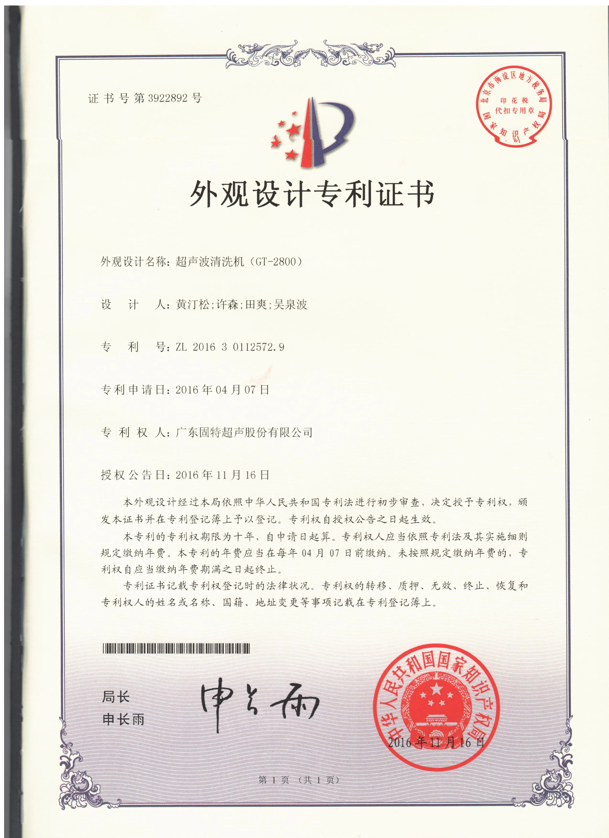 固特超声 GT-2800 清洗机外观专利落地！打造商用清洁场景美学新标杆
