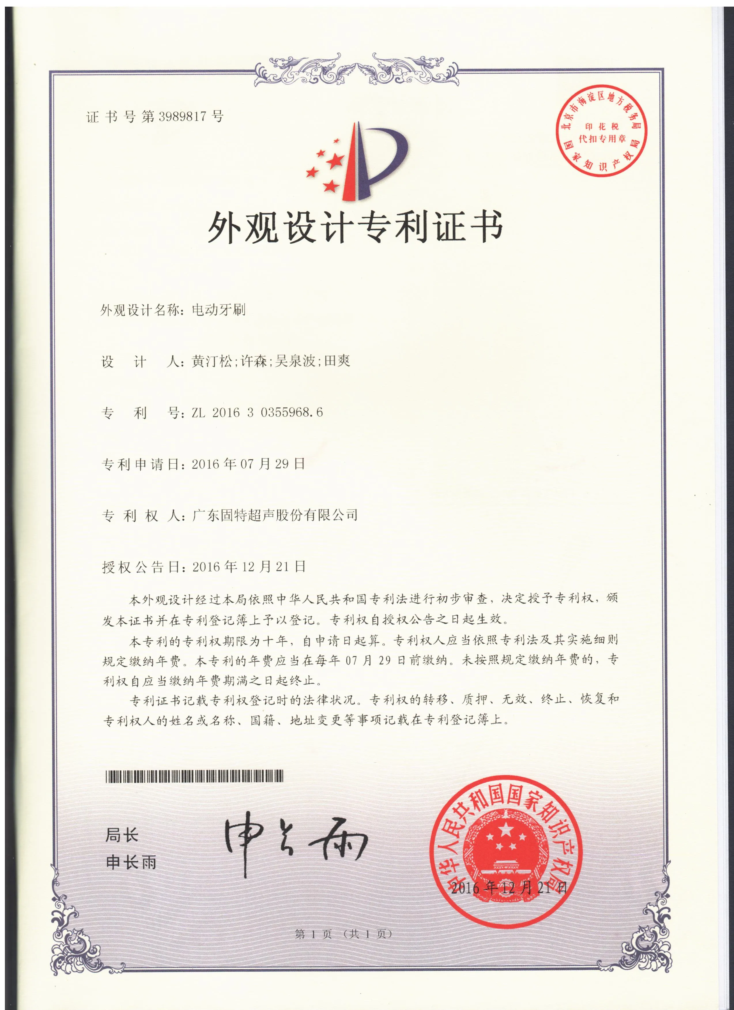 固特超声跨界个人护理！&ldquo;电动牙刷&rdquo; 外观专利授权，打造握持与美学双优口腔护理单品