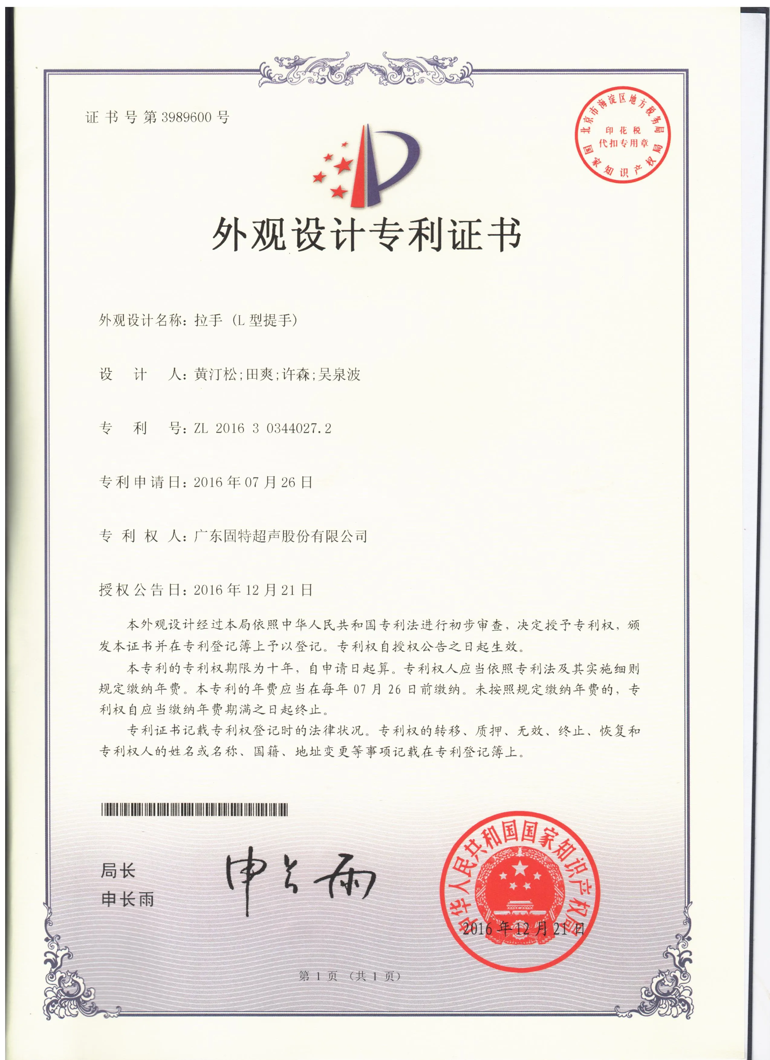 固特超声完善设备配套细节！&ldquo;拉手（L 型提手）&rdquo; 外观专利授权，提升设备握持与适配体验