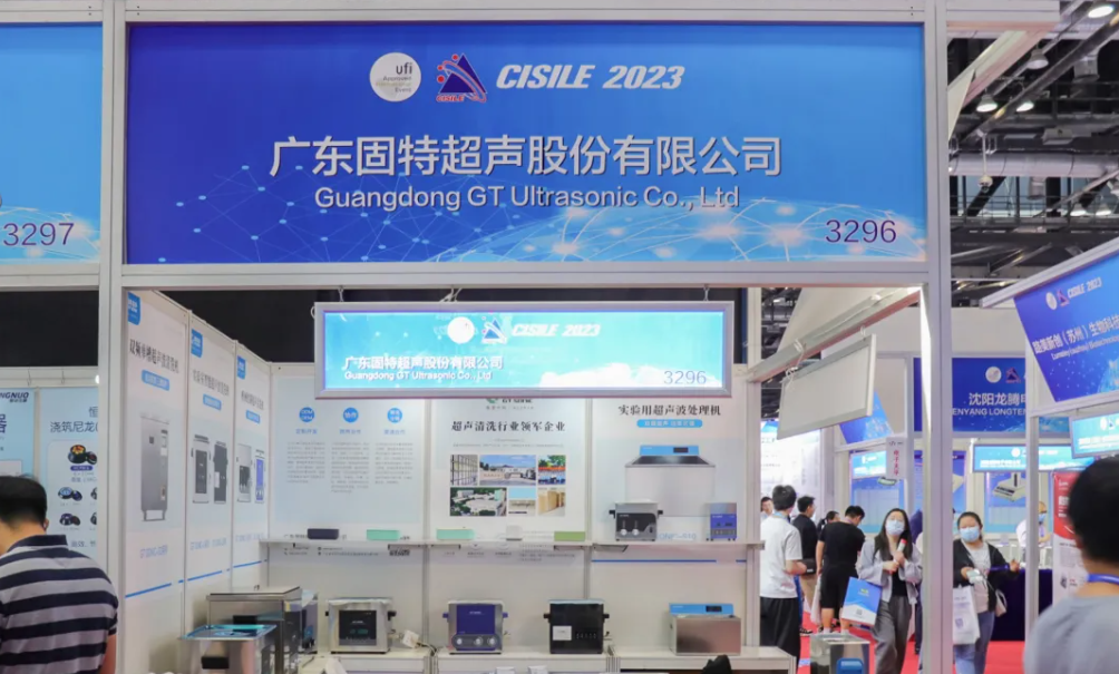 相聚CISILE 固特超声不仅展示产品更展示责任