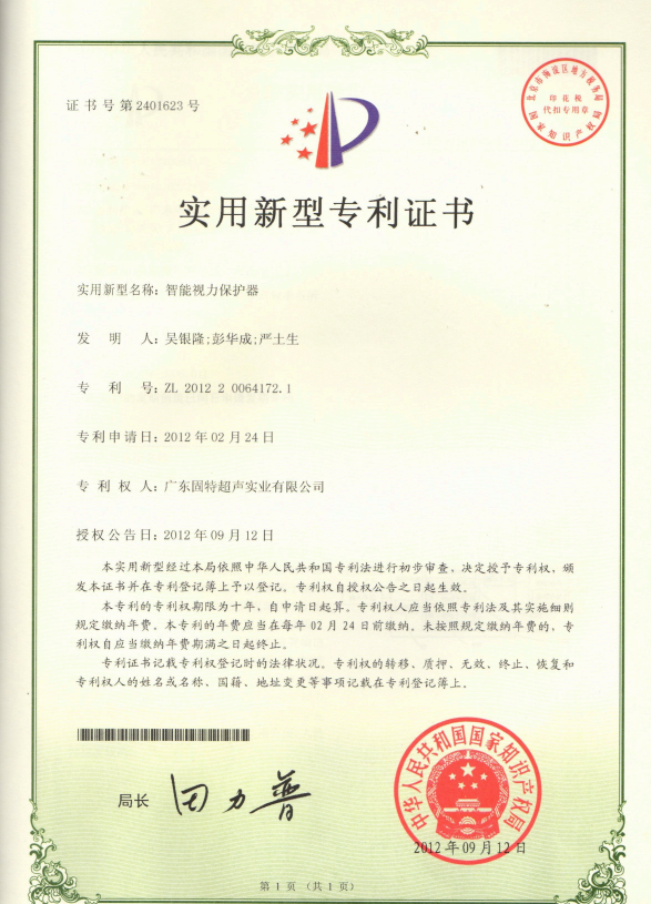 固特超声聚焦青少年健康！“智能视力保护器” 专利授权，构建多维度视力防护屏障