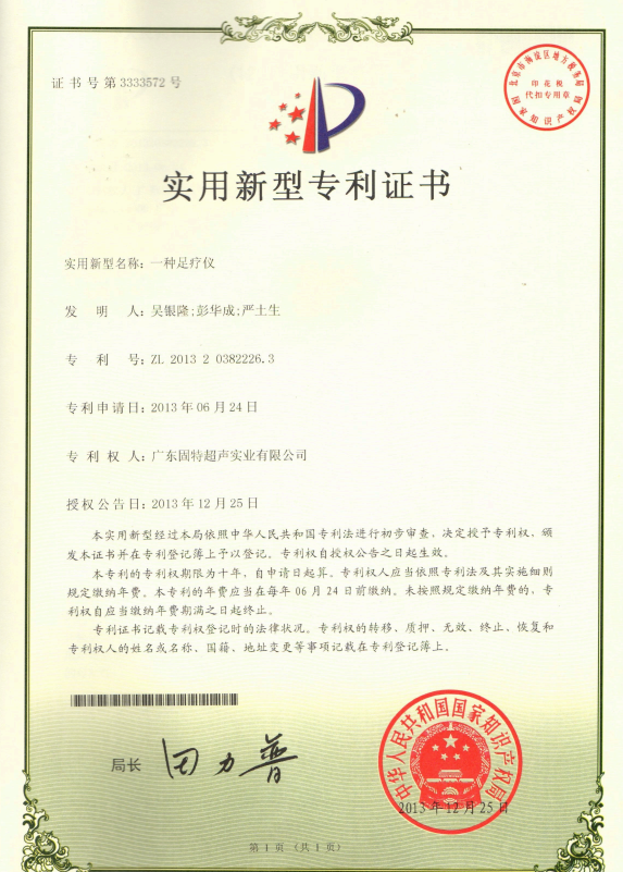 固特超声拓展健康理疗赛道！“足部理疗仪” 专利授权，开启足部护理 “深层养护” 新时代