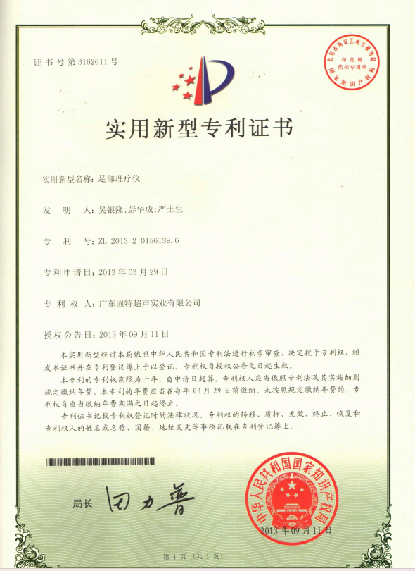 固特超声拓展健康理疗赛道！“足部理疗仪” 专利授权，开启足部护理 “深层养护” 新时代