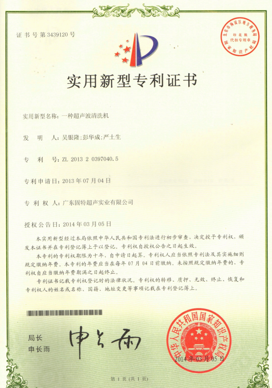 固特超声迭代超声清洗技术！“一种超声波清洗机” 专利授权，兼顾家用与商用场景需求
