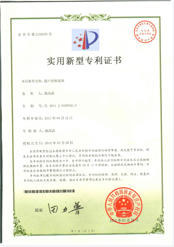 固特超声完成核心技术战略布局！收购 “超声波换能器” 专利，实现部件 - 整机一体化掌控