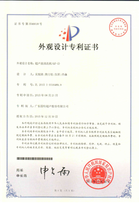 固特超声聚焦迷你清洁场景！“超声波清洗机（QT-2）” 外观专利授权，打造小物件清洁美学标杆