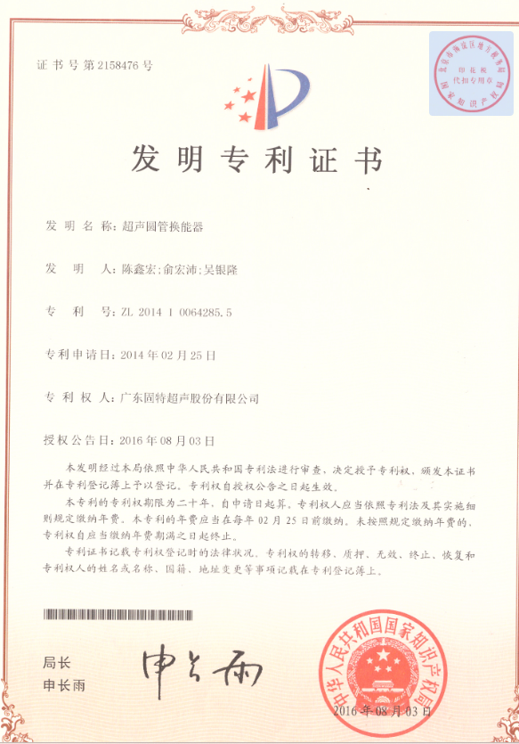 固特超声攻克工业清洁核心难题！“超声圆管换能器” 发明专利授权，引领管状工件清洗革命
