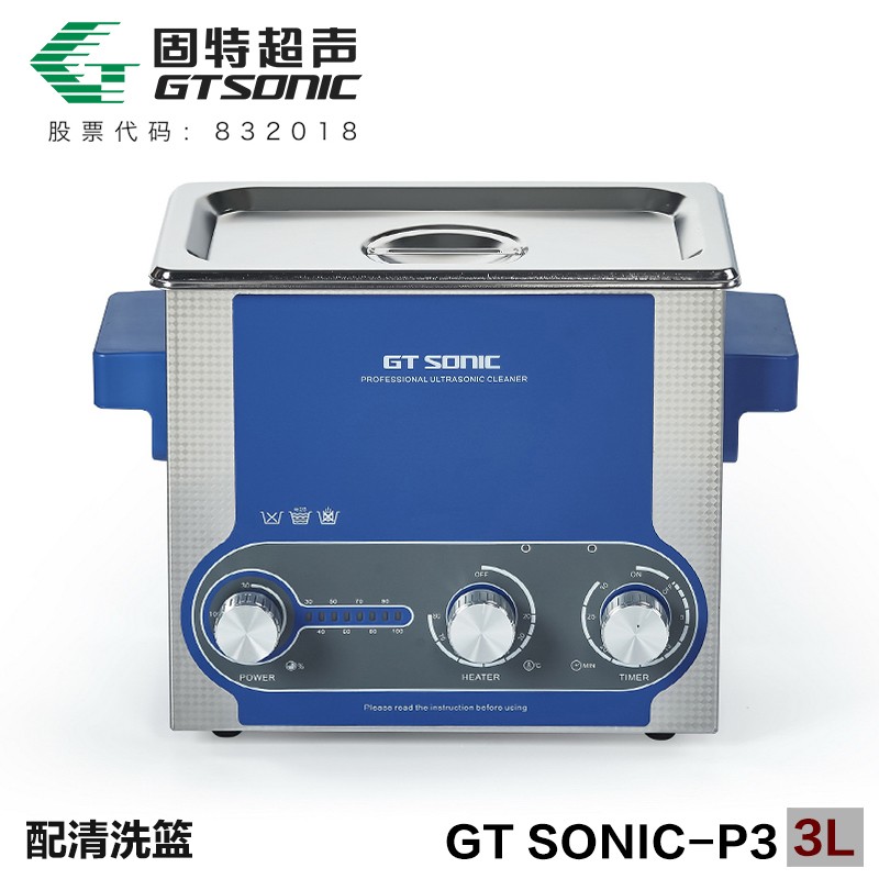 GT SONIC-P系列 功率可调超声波清洗仪
