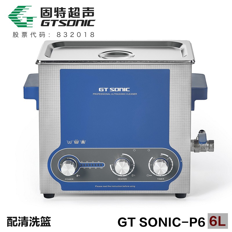 GT SONIC-P系列 功率可调超声波清洗仪