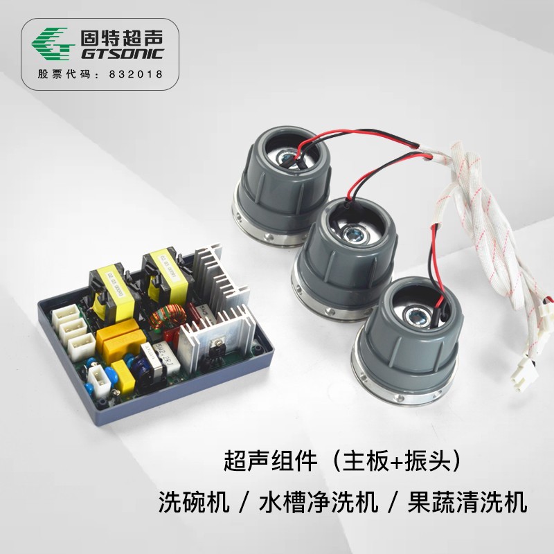 超声波组件