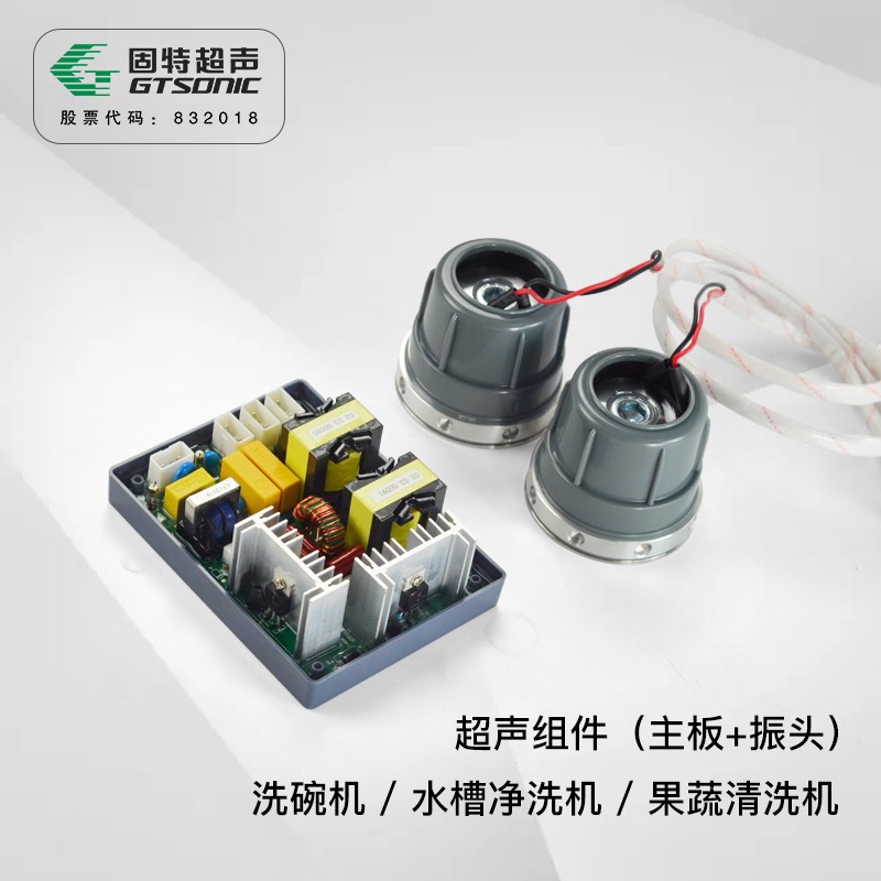 超声波组件