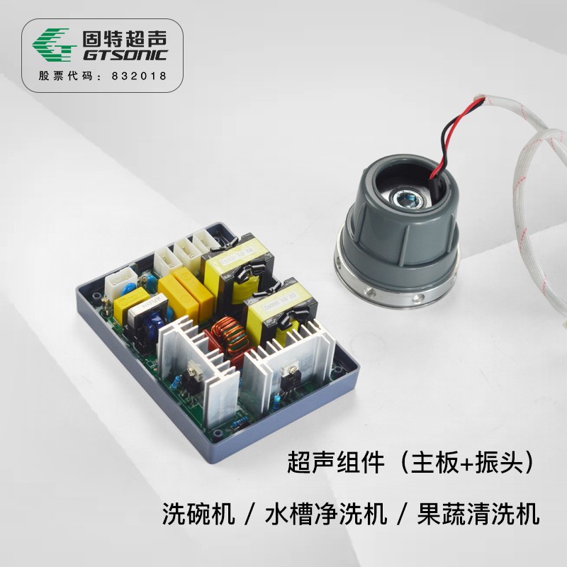 超声波清洗机/集成水槽/功能水槽/洗碗机超声组件