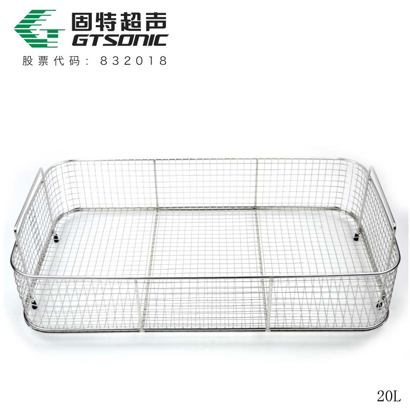 超声波清洗机配件-不锈钢清洗篮