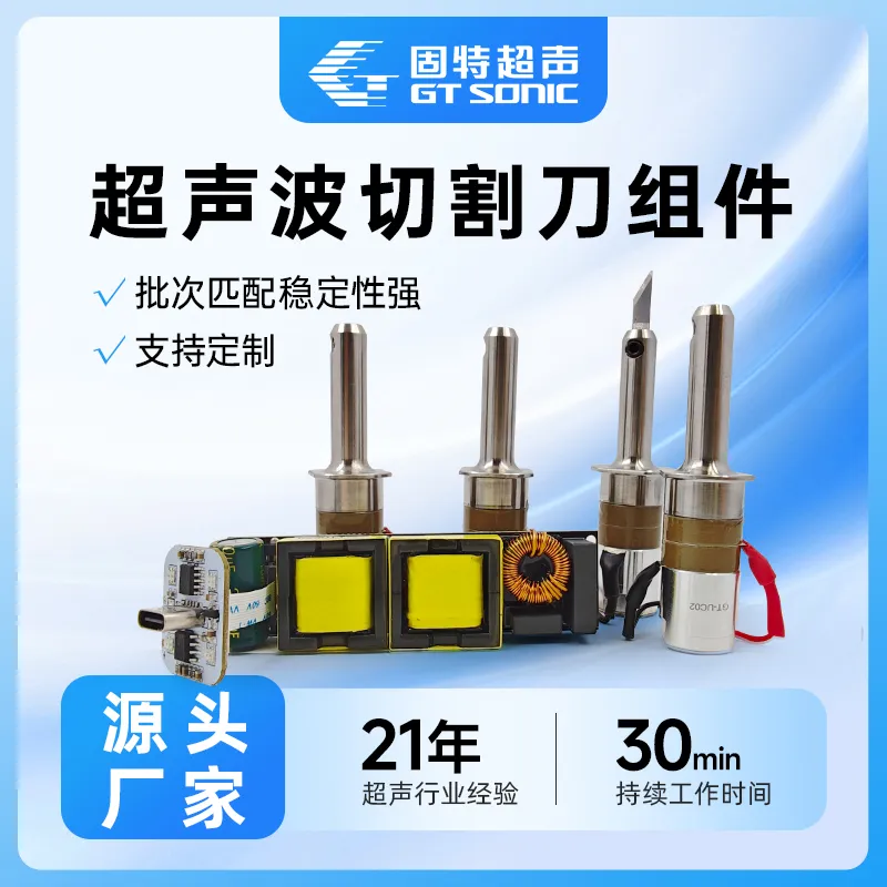 超声切割刀组件
