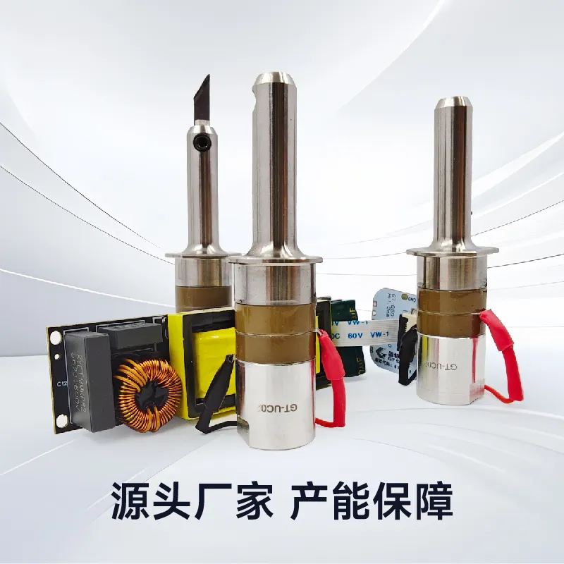 便携式超声波切割刀组件