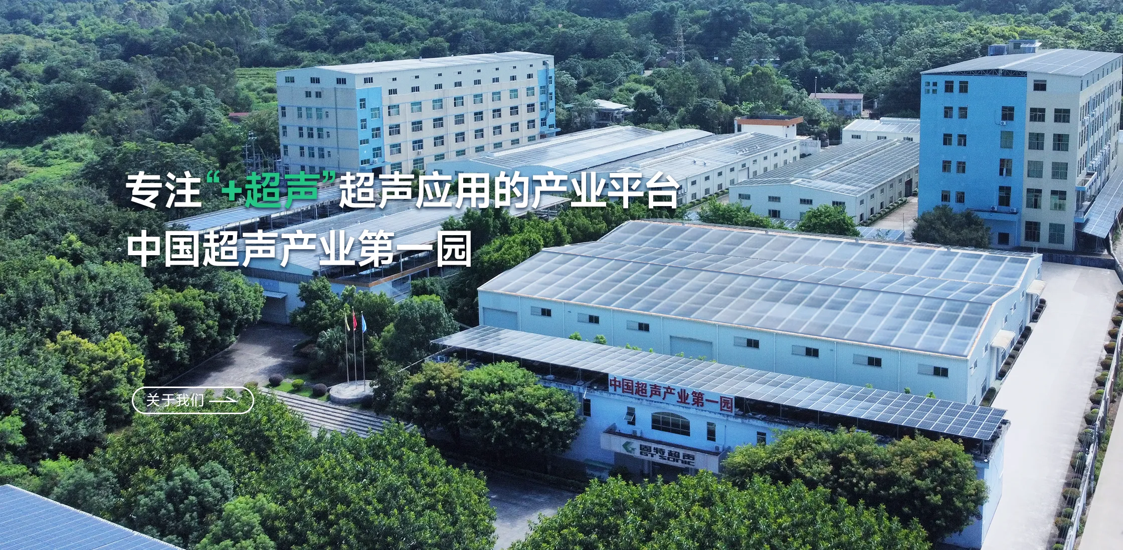 广东固特超声股份有限公司