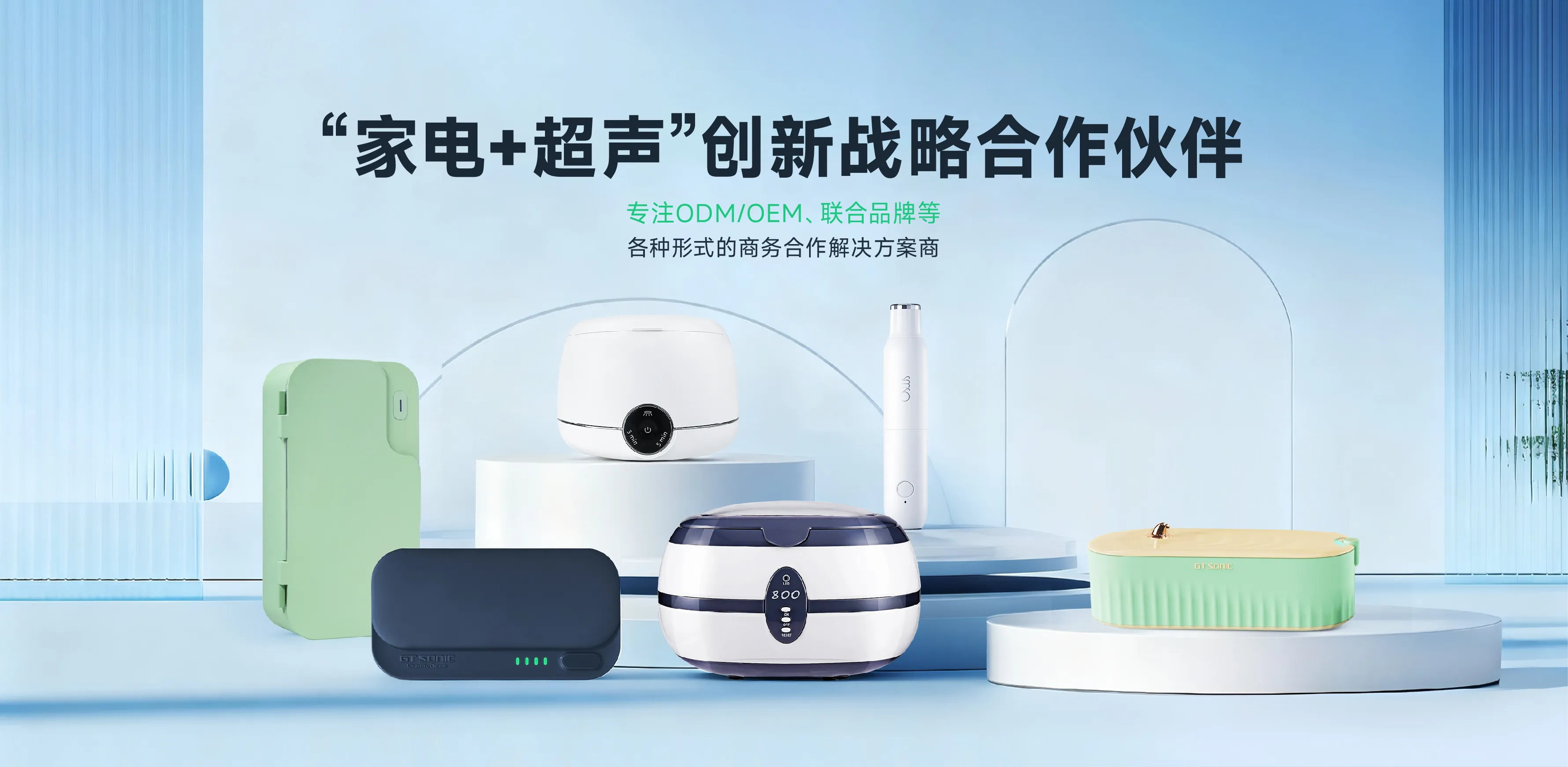 广东固特超声股份有限公司