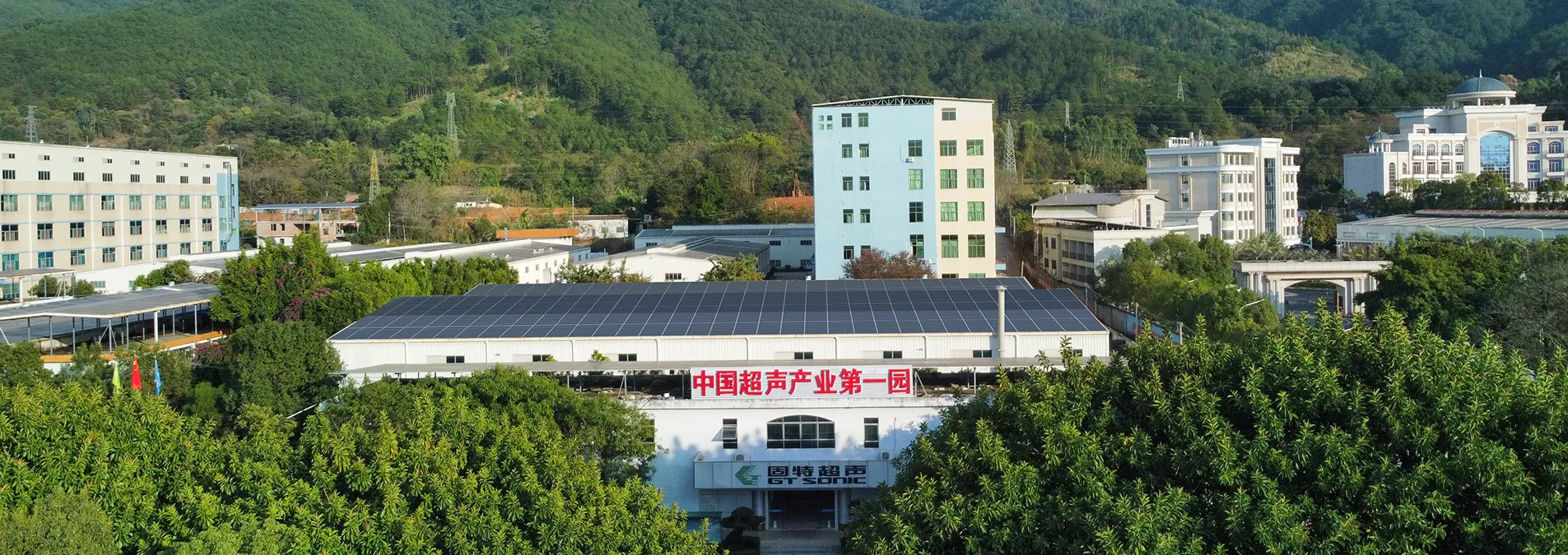 广东固特超声股份有限公司