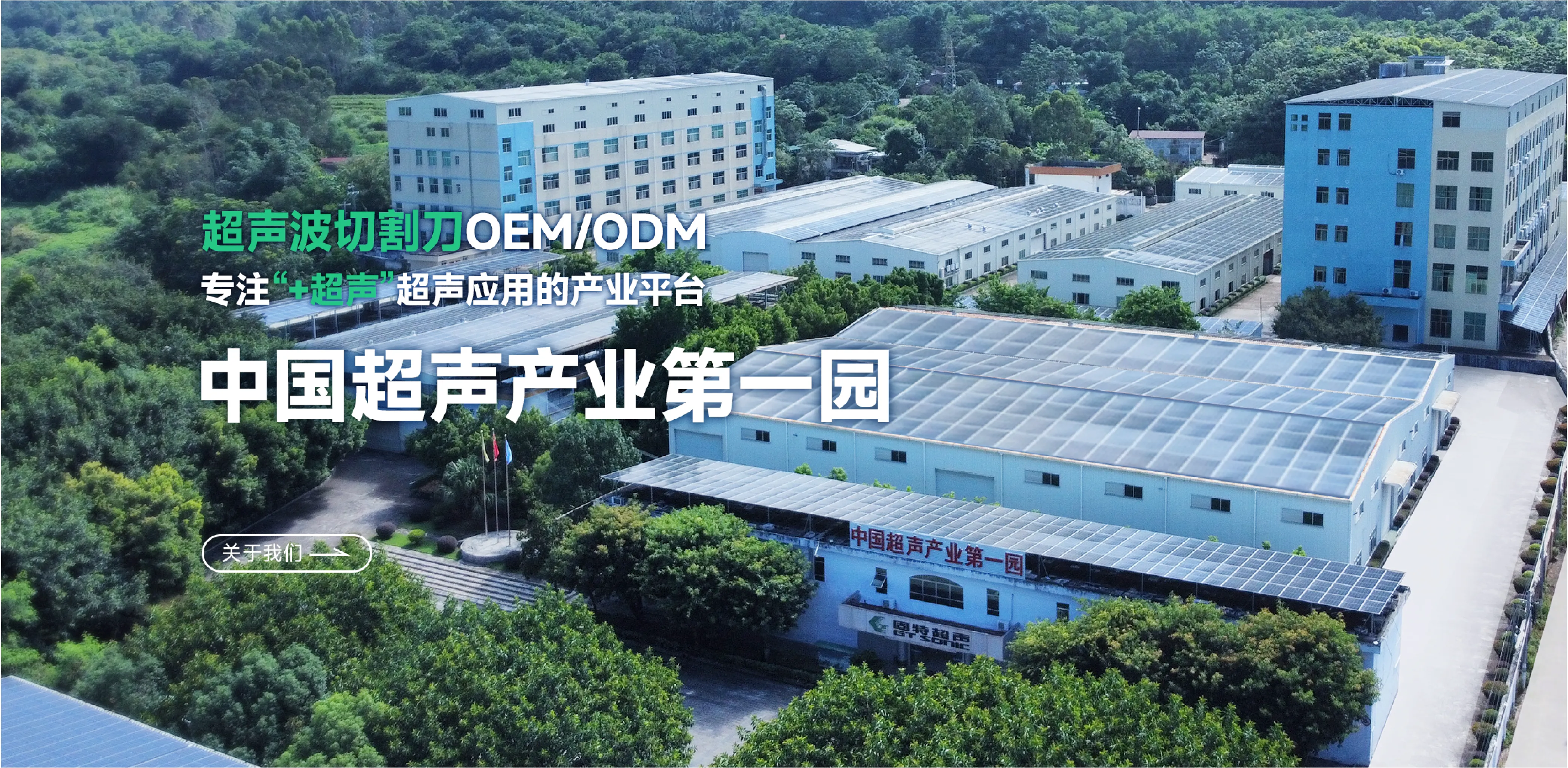 广东固特超声股份有限公司